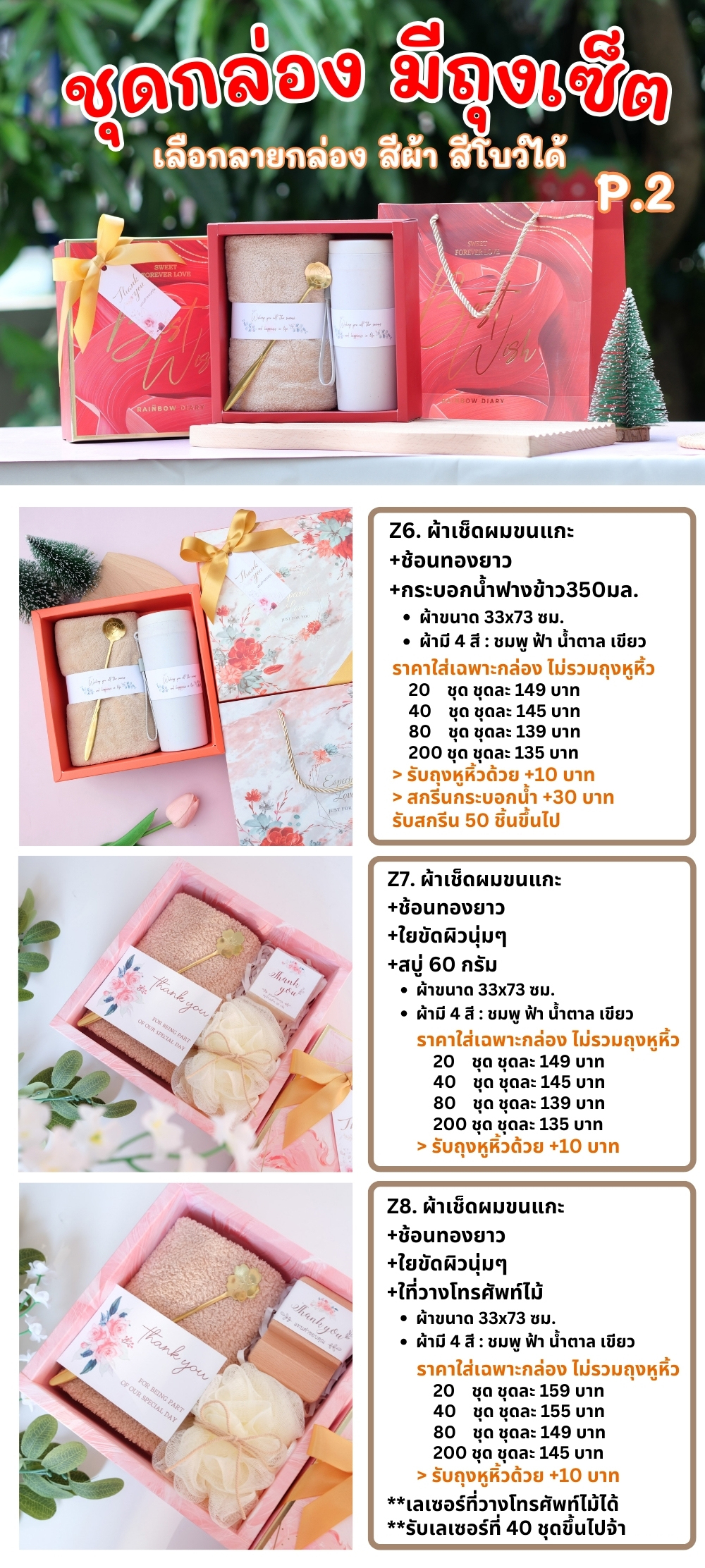 ของรับไหว้ Z